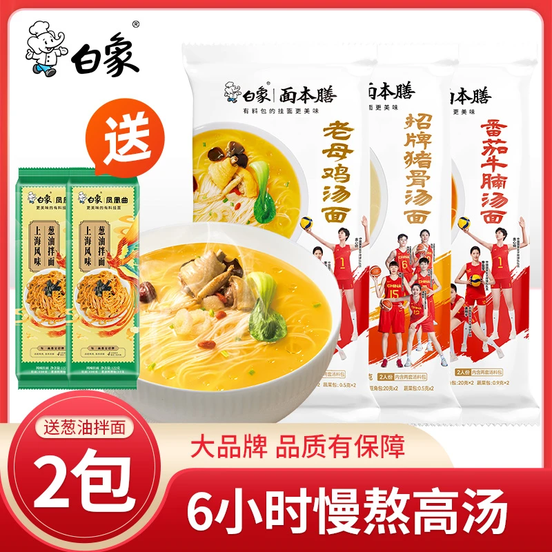 白象风味浓郁鲜香高汤早餐面非油炸老母鸡猪骨番茄牛腩龙须面