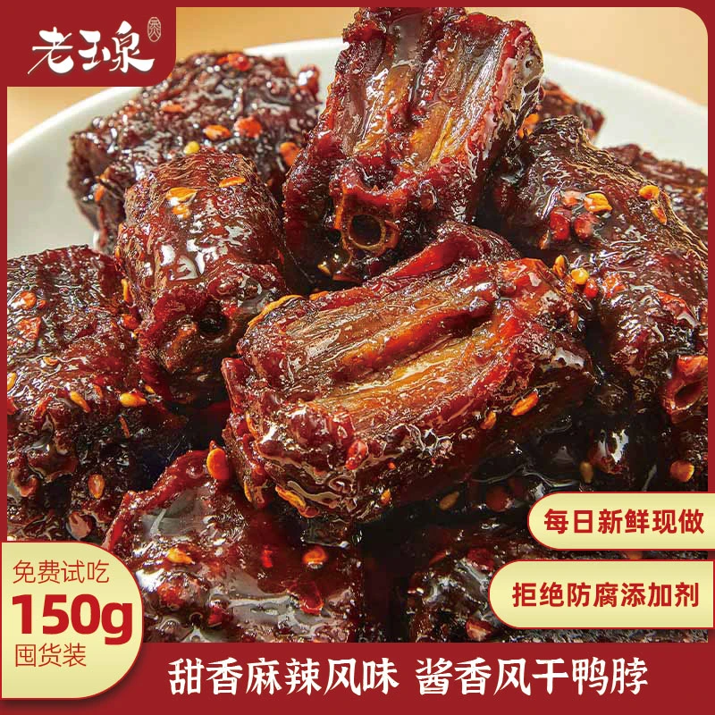 风干手撕鸭脖香辣零食鸭肉解馋小吃三明特产鲜卤味耐嚼追剧下酒