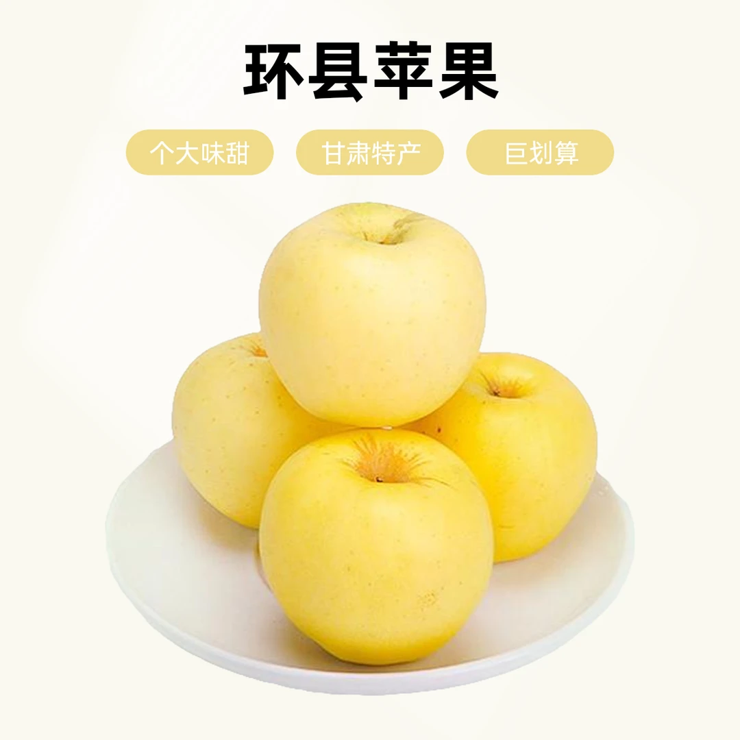 甘肃环县黄元帅苹果