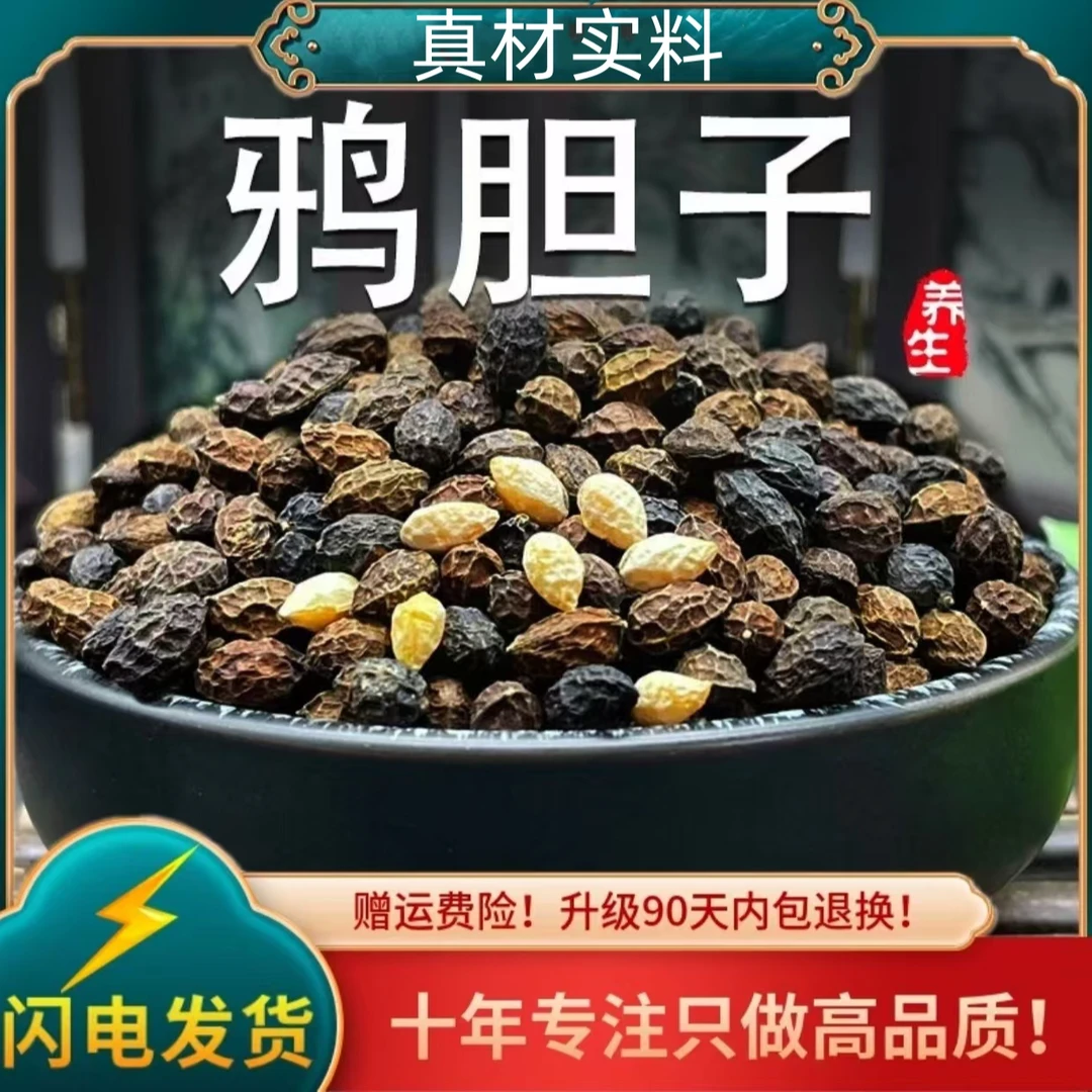 鸦胆子中药材鸭胆子鸦胆子籽鸭蛋子干货