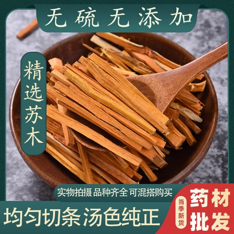 野生苏木中药材产地货源苏木无硫红苏方木