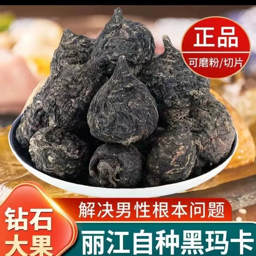 黑玛卡切片 500克/袋 （需要整个的下单请备注，默认发切好片的）