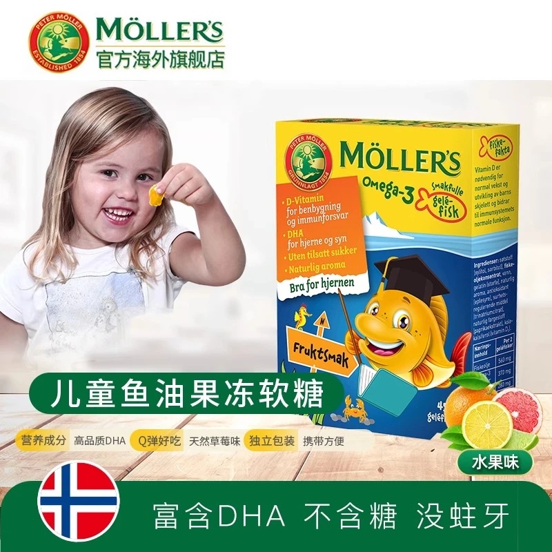 Mollers/沐乐思【170周年品牌】深海小鱼果冻营养天然鱼油儿童