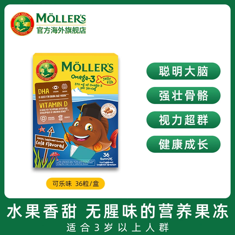 【品牌直发】Mollers沐乐思深海天然小鱼营养果冻 可乐味一盒