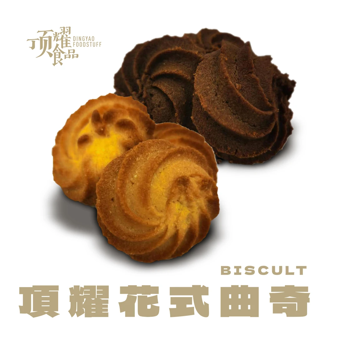 顶耀巧克力牛奶双色花式曲奇饼干铁罐礼盒新鲜原味