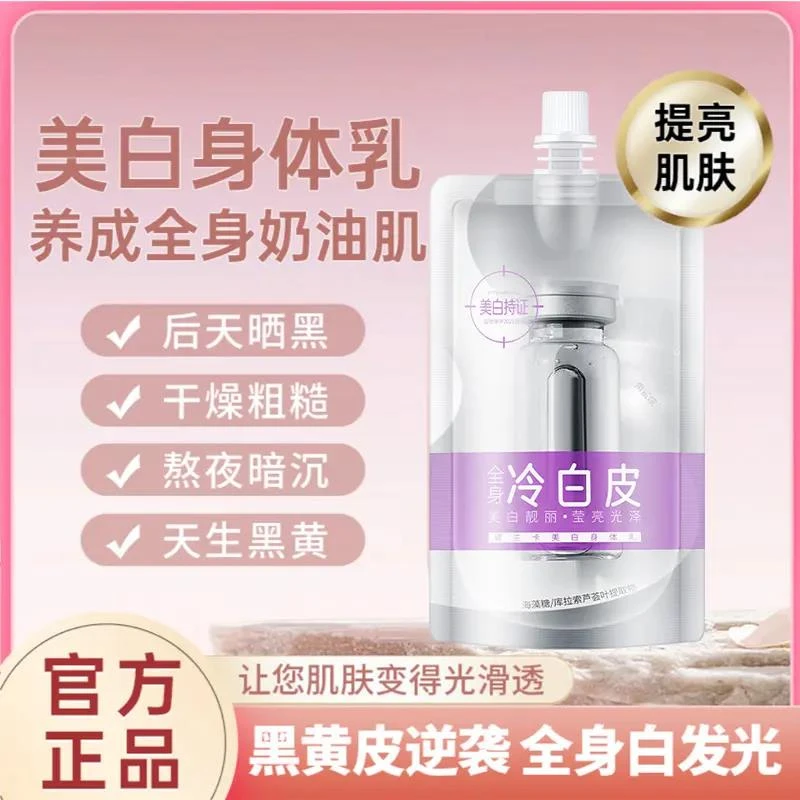 冷白皮精华美肌身体乳粗糙滋润秋冬全身嫩白粗糙滋润全身持久留香
