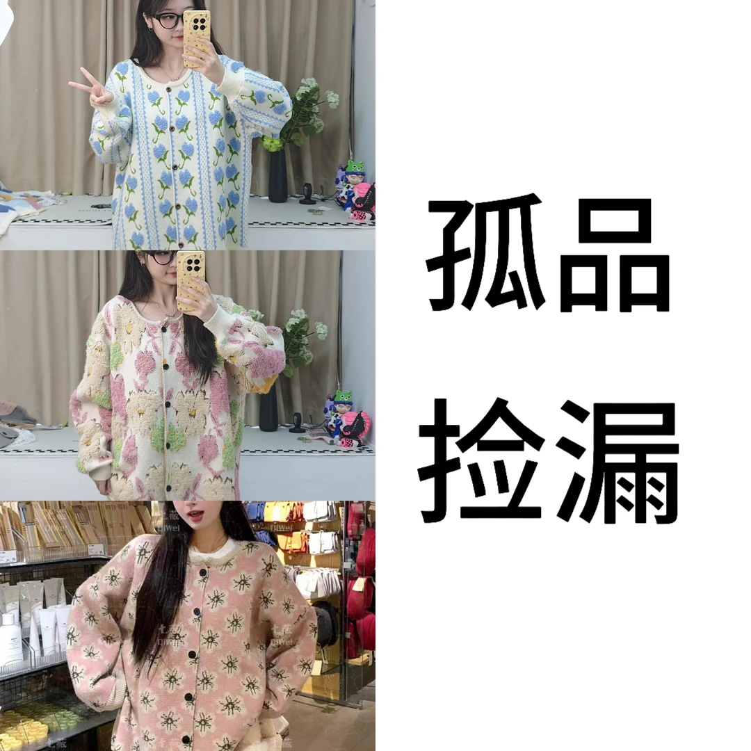 2024宽松版毛衣孤品捡漏链接