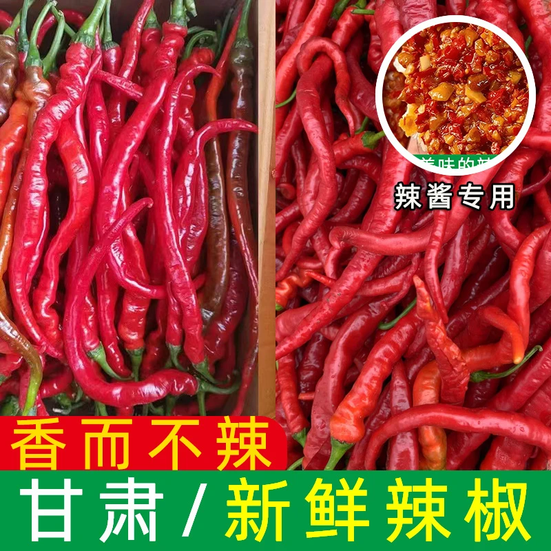 正宗甘肃天水甘谷新鲜辣椒红辣椒绿辣椒陇椒做辣椒酱青椒七寸红