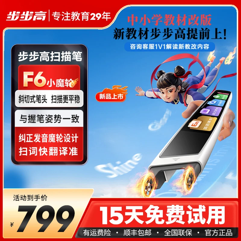 BBK/步步高步步高词典笔F6点读笔扫描翻译笔适用小初高大学生双语