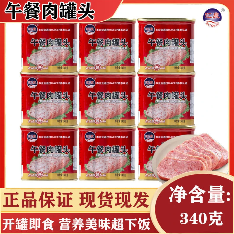 老牌午餐肉罐头340g烫火锅肉火腿炒饭免煮速食包邮好吃下饭家庭
