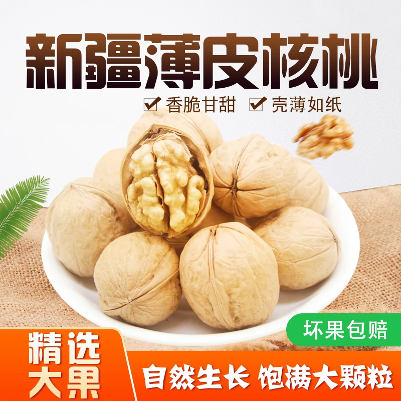 新疆营养优质皮薄原味无添加阿克苏薄皮核桃孕妇生核桃品质精选