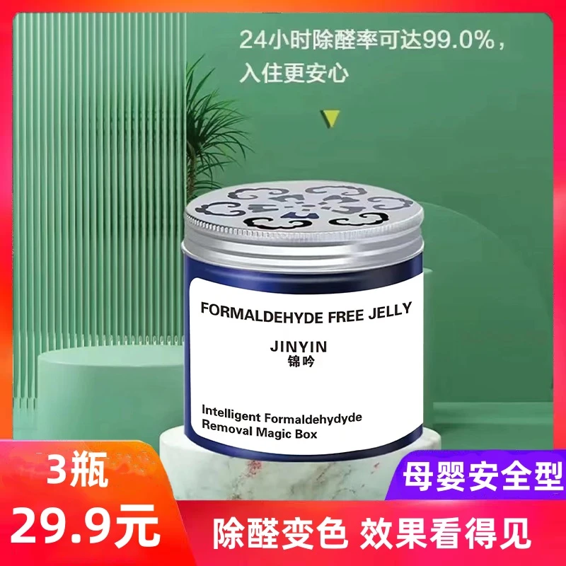 【智能除甲醛变色果冻磨盒】除醛变色果冻安全无毒！