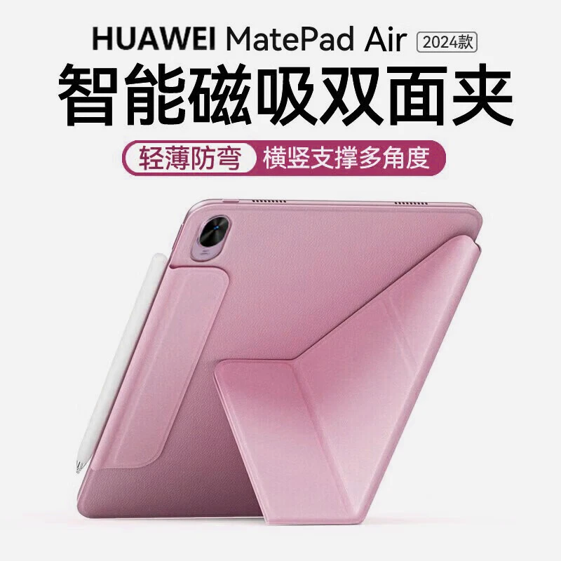 适用2024款华为matepadAir12保护套pro12.2英寸保护壳磁吸双面夹