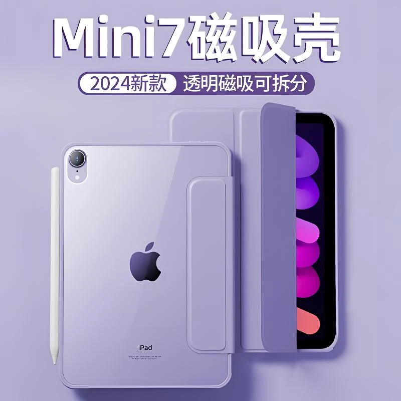 iPadMINI7保护套MINI6苹果外壳平板电脑新款透明防摔平板保护壳