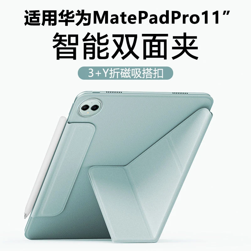 适用华为matepadpro11/13.2保护套15s款双面夹Y折磁吸搭扣保护壳