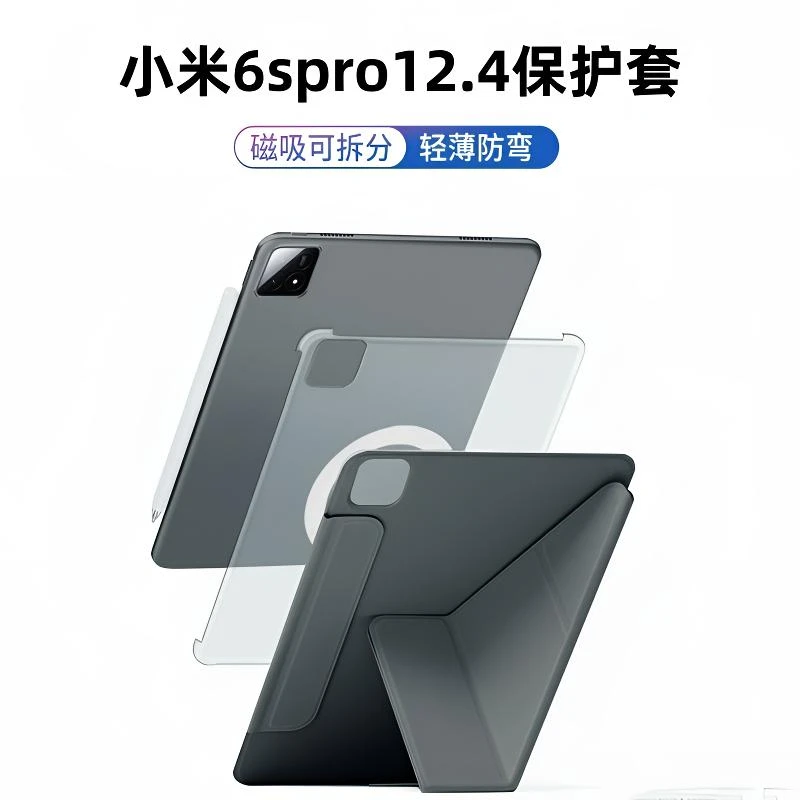 小米6SPro12.4寸平板保护套7112磁吸旋转硬壳小米7S平板保护壳