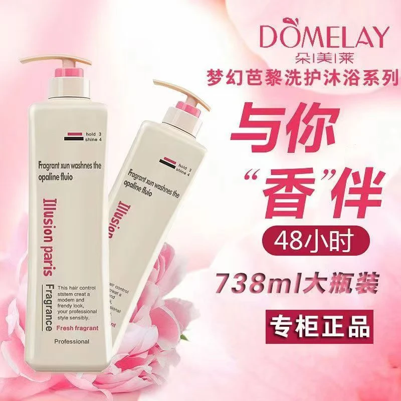 朵美莱洗发水正品梦幻巴黎洗发露持久留香改善毛躁修护受损滋润丝