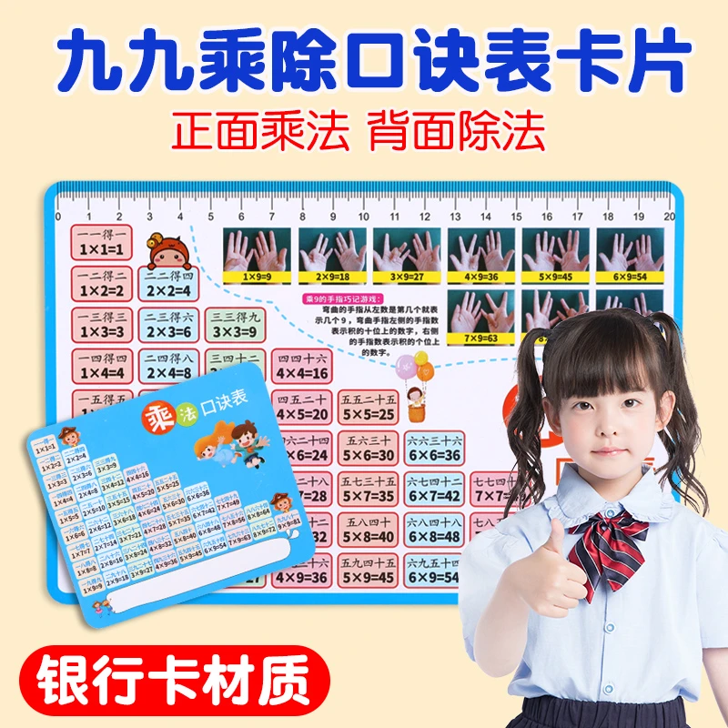 二年级九九乘法表乘法口诀表卡片99乘法表乘法口诀表正版背诵神器