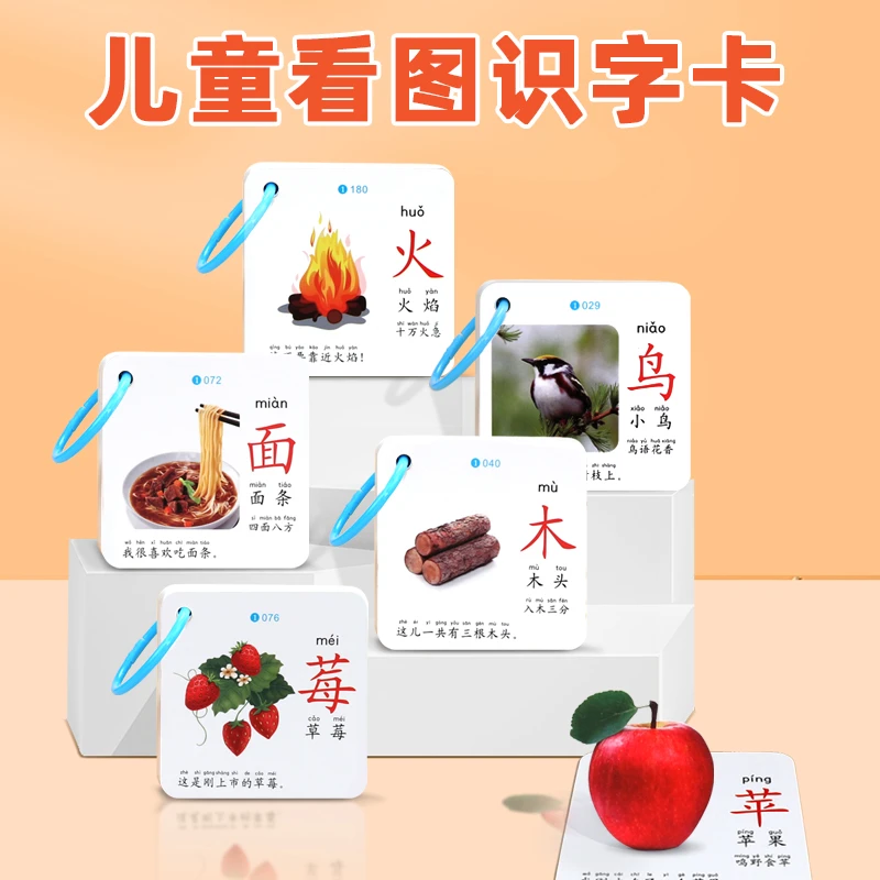 幼儿识字卡片看图教汉字认字大全幼儿园启蒙早教趣味双面认字认知