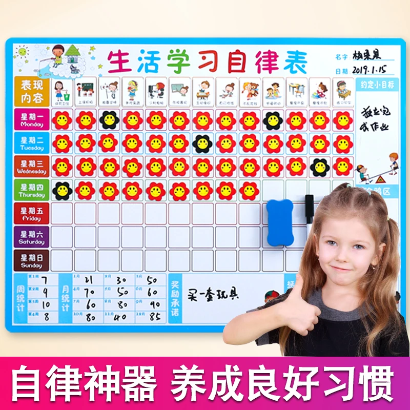儿童成长自律表小学生孩子好习惯养成时间管理奖励贴纸打卡计划表