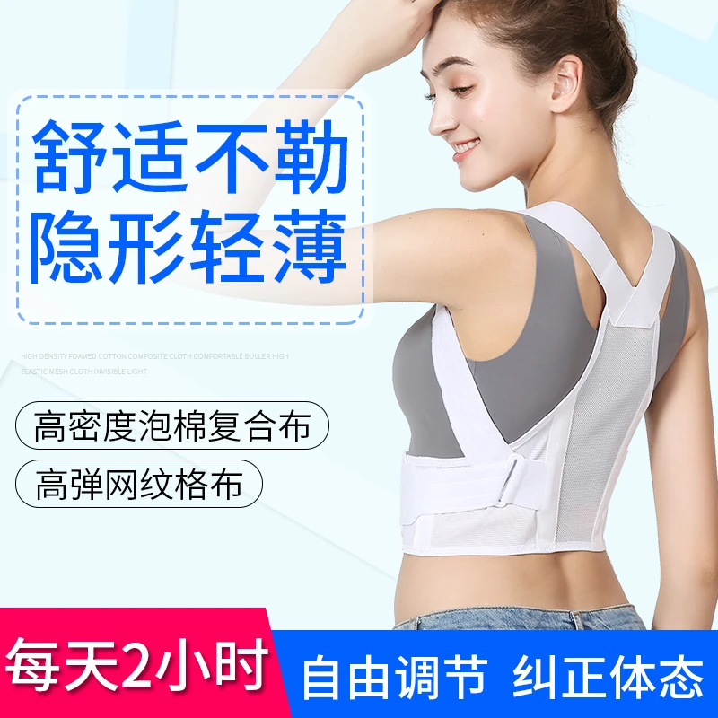 SINZOU背部隐形塑身矫姿带坐姿驼背矫正神器男女成年人儿童学生