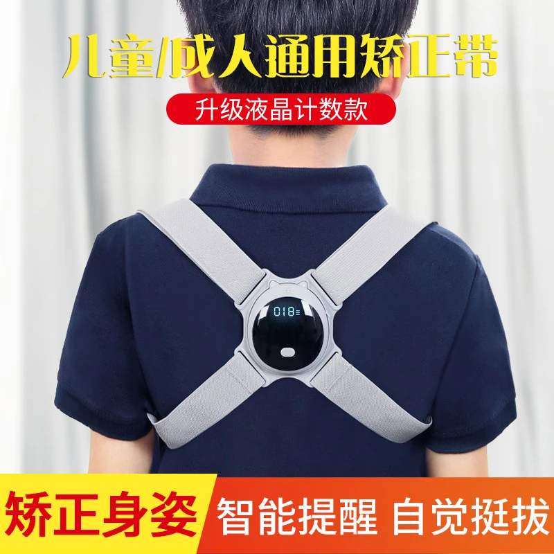 SINZOU背部儿童驼背矫正器青少年背部智能提醒矫姿带纠正坐姿矫正