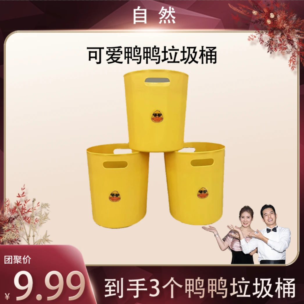 【为爱团聚】3个阳光鸭垃圾桶塑料带提手黄色卧室可爱无盖家用
