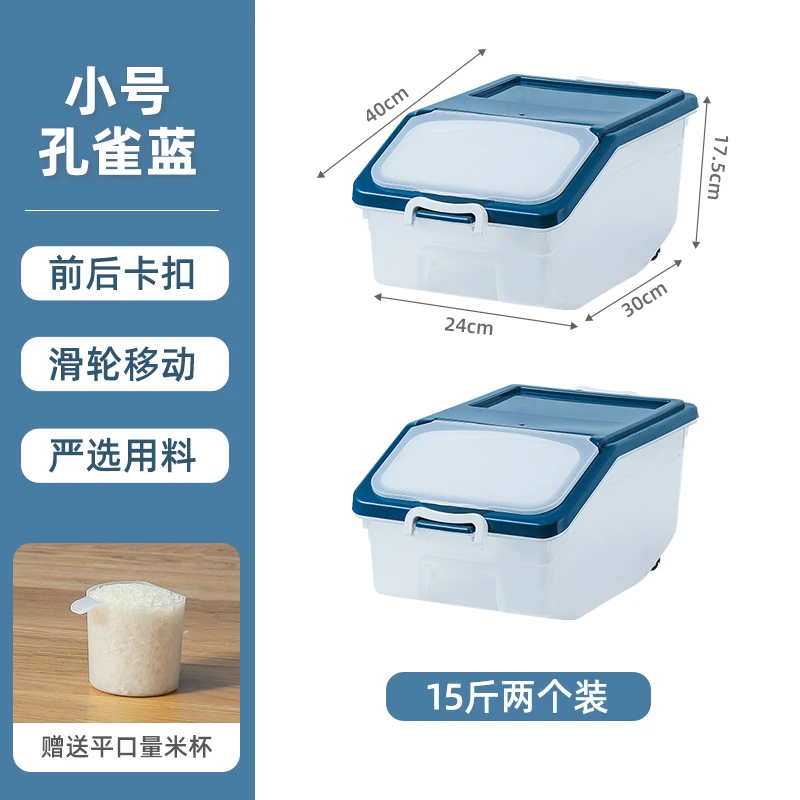 2个15斤米桶家用加厚款防潮防虫