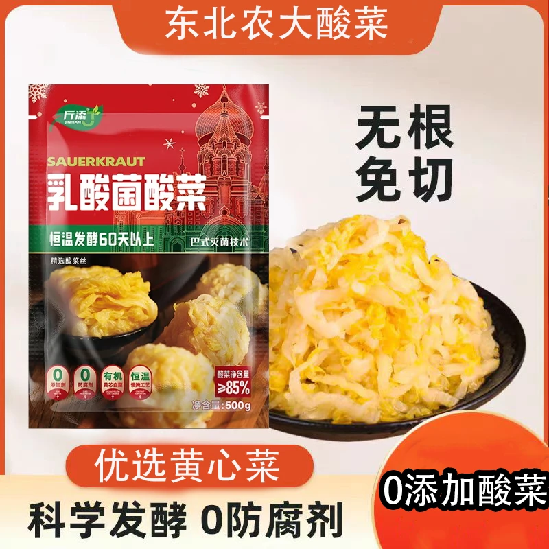 品质新品年货节限定免切酸菜乳酸菌发酵酸菜丝0添加0防腐剂酸菜丝