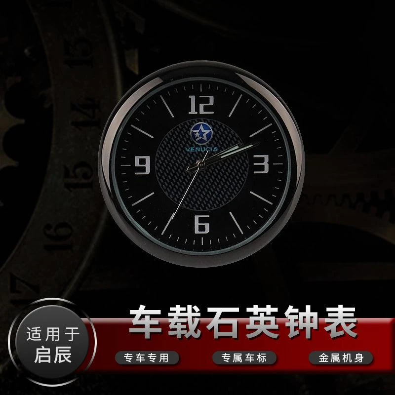 启辰车载时钟汽车内饰随意贴高精度双闪贴高档电子时钟表摆饰品