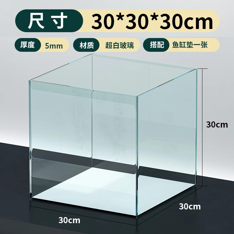 直角长30cm×宽30cm×高30cm超白方缸正方形