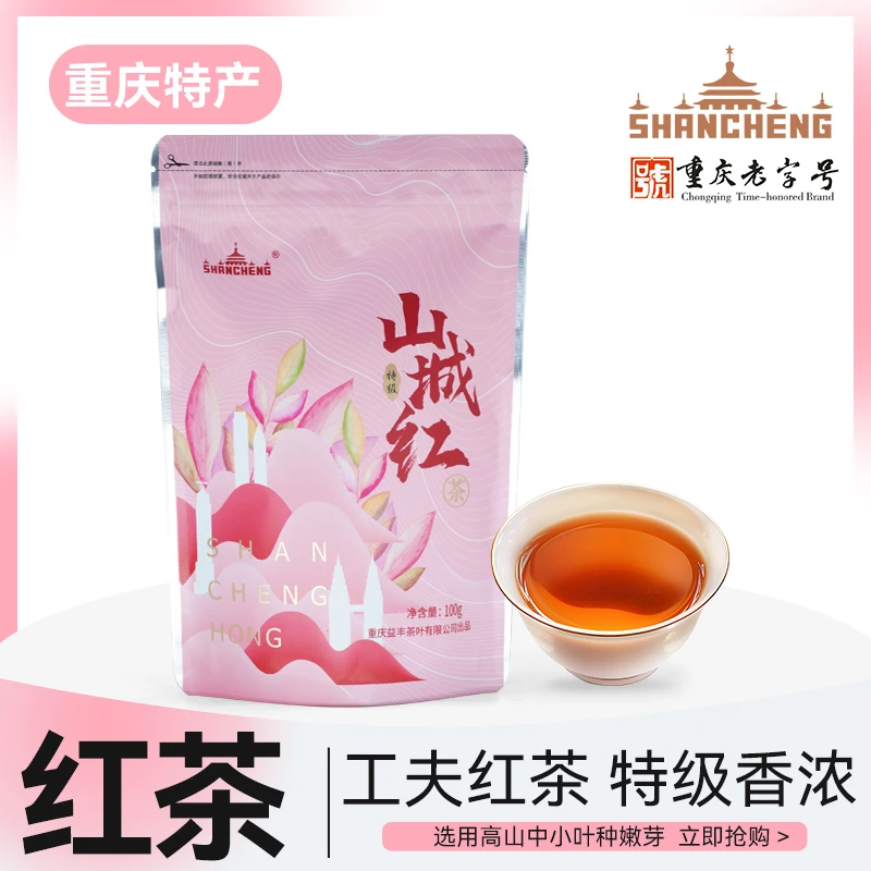重庆老字号特产山城红茶叶特级浓香中小叶种功夫红茶办公室口粮茶