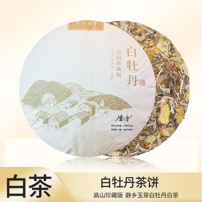 福鼎白茶2020年白牡丹老白茶迷你小饼白茶饼白毫银针茶叶寿眉白茶