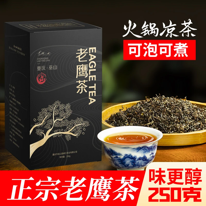 重庆老鹰茶正品特产老荫茶四川正宗老荫茶夏季清凉爽口火锅凉茶叶