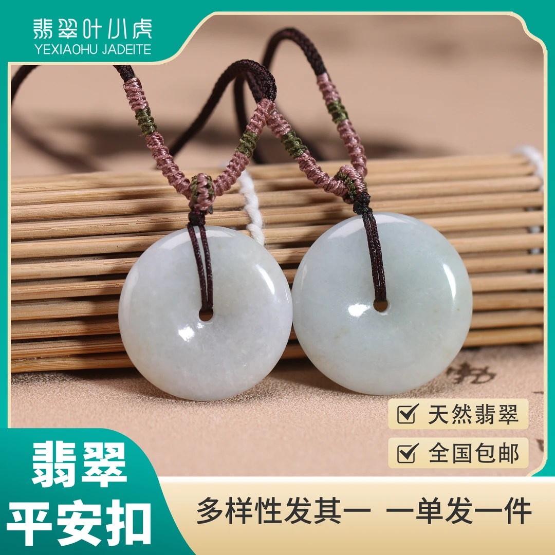 叶小虎·天然A货翡翠平安扣吊坠送妈妈珠宝 多样性发其一MD0000265