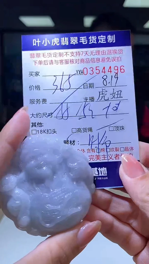 【闪购商品】定制翡翠未镶嵌翡翠354496