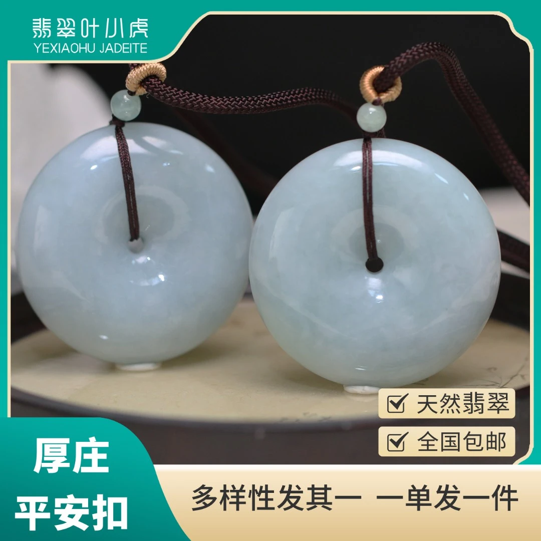 叶小虎·天然翡翠大平安扣挂件 男士挂件 多样性发其一90346JC8888