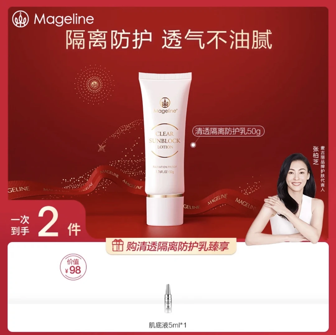 【专柜正品】麦吉丽清透隔离防护乳  轻薄透气持久遮瑕妆前隔离霜