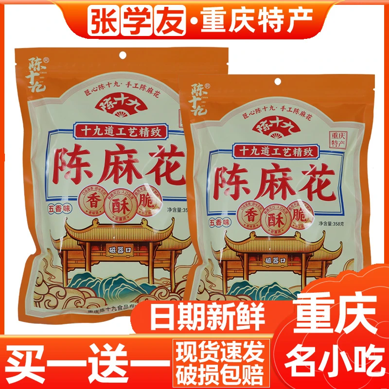 买一送一陈麻花磁器口358g传统手工原味椒盐重庆特产老式麻花