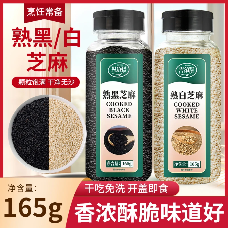 熟黑白芝麻165g罐装开口即食0添加免洗香醇家用烘焙即食辅料调味