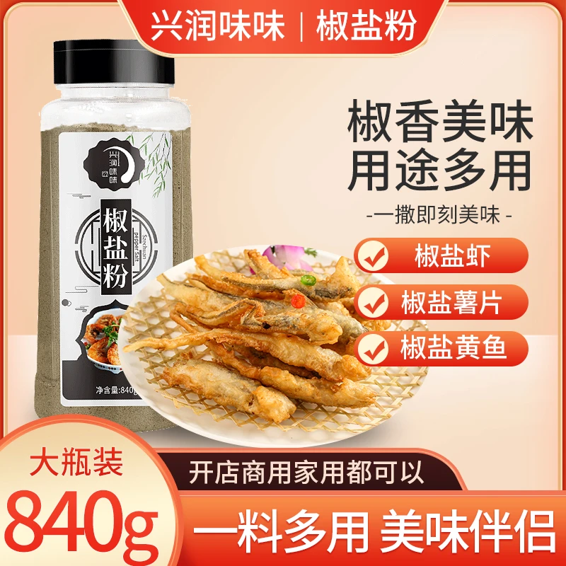 椒盐粉大瓶装家用商用烧烤调料手抓饼鸡排油炸串串撒料腌蘸料味椒