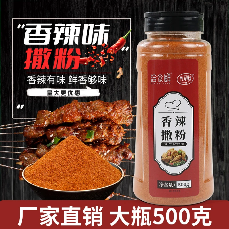 香辣撒粉秘制烧烤调料辣椒粉商用鸡排外撒料刷料烤肉料薯片撒料粉