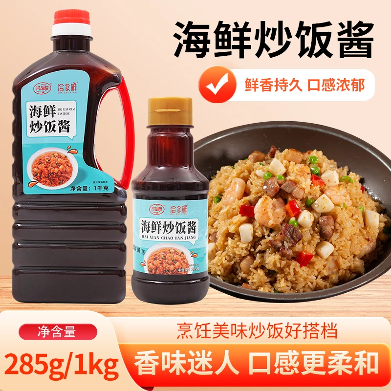 海鲜炒饭酱商用专用章鱼鱿鱼海参酱料虾仁秘制韩国火锅调味料炒粉