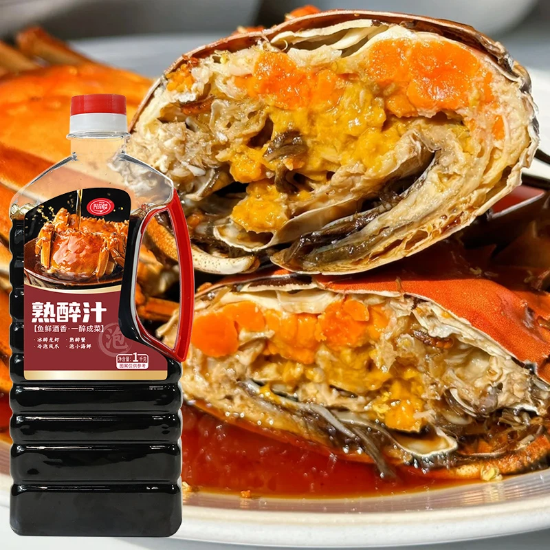 熟醉汁花雕汁卤醉虾螃蟹小龙虾海鲜冷泡料生腌捞汁汁为之商用