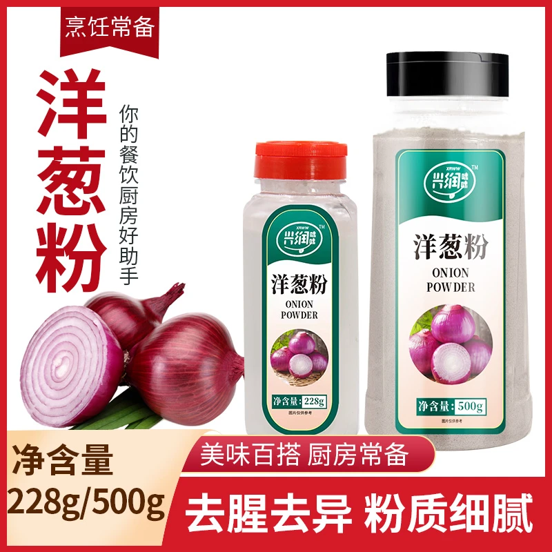 兴润味味洋葱粉商用家用食用牛排腌料去腥撒料鱿鱼烧烤调料腌肉料