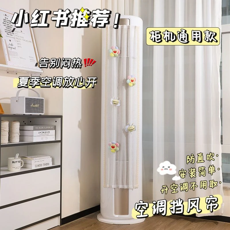 新款圆形空调挡风帘柜式空调防尘罩高质量立式空调挡风板遮风防尘