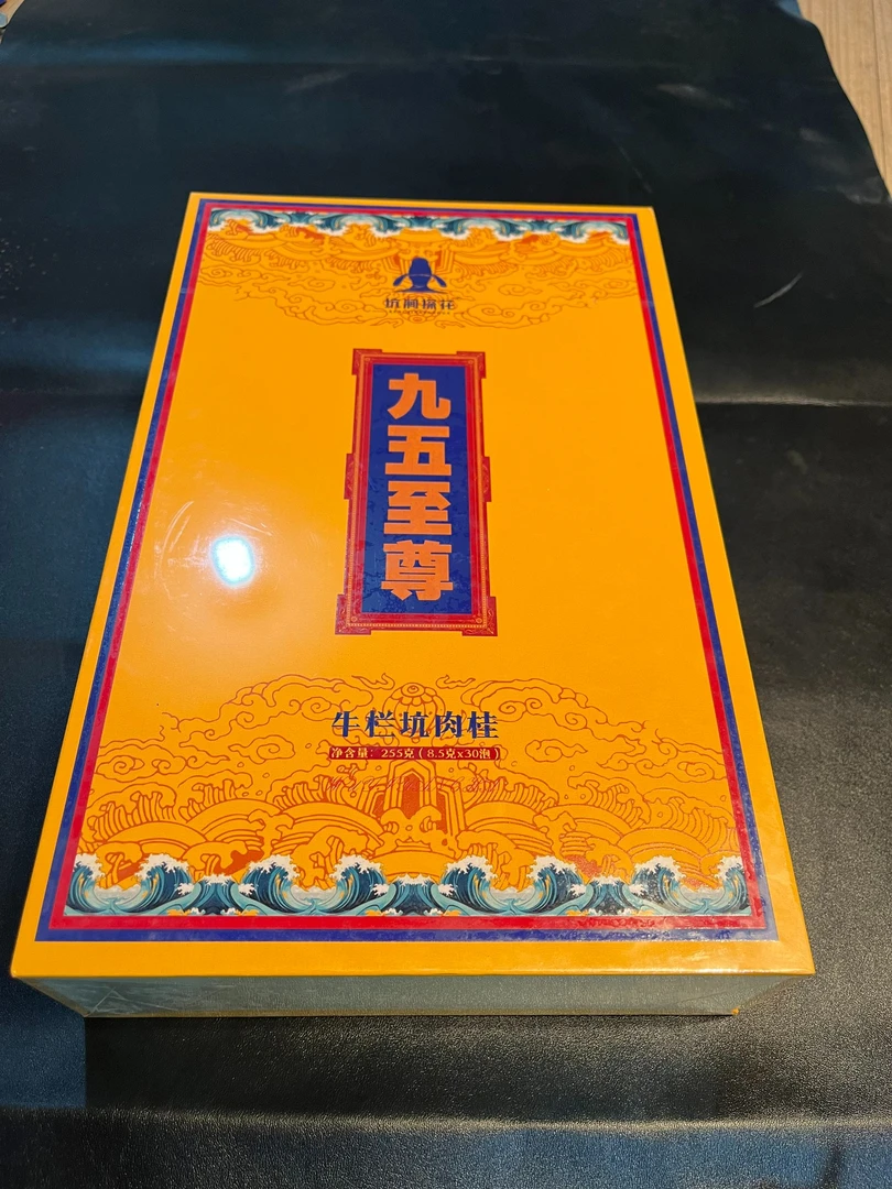 武夷山茶叶 九五至尊 30泡