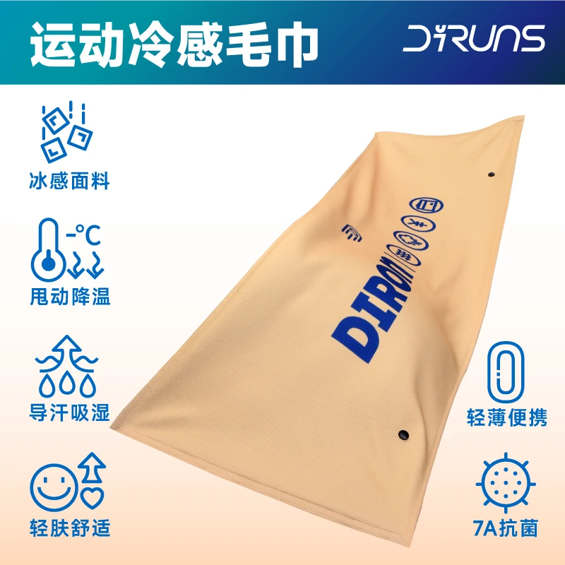 得纶斯冷感运动毛巾跑步骑行超软薄洗澡吸水篮球羽毛球擦汗巾