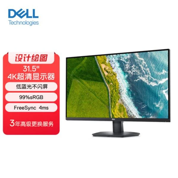 Dell/戴尔SE3223Q4k显示器31.5英寸台式机防蓝光护眼电脑屏幕设计
