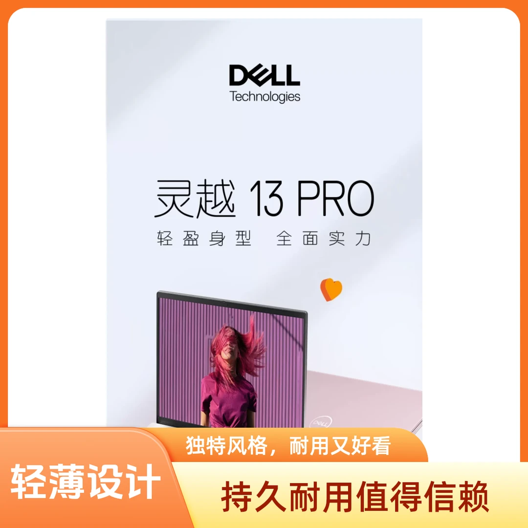Dell/戴尔灵越Ins13Pro5330笔记本电脑13寸13代酷睿i5/i7轻薄商务